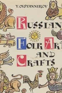 Книга Russian Folk Arts and Crafts