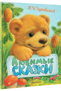 Книга Любимые сказки