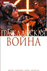 Книга Гражданская война