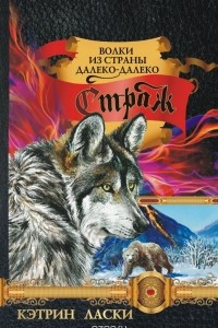 Книга Страж