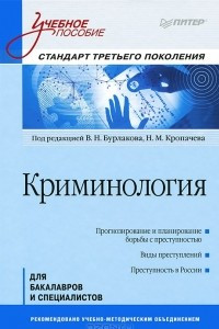 Книга Криминология