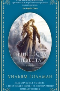 Книга Принцесса-невеста