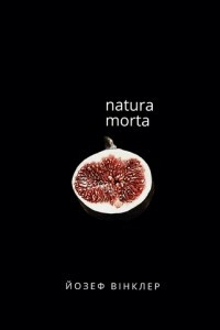 Книга Natura Morta