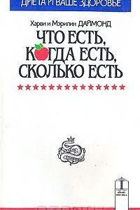 Книга Что есть, когда есть, сколько есть