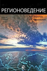 Книга Регионоведение