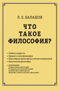 Книга Что такое философия?