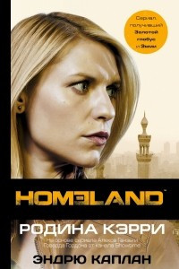 Книга Homeland: Родина Кэрри