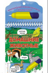 Книга Домашние животные