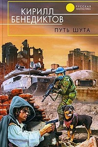 Книга Путь шута