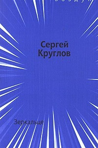 Книга Зеркальце