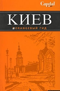 Книга Киев