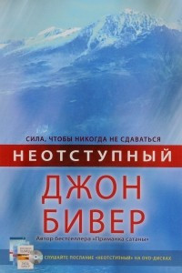 Книга Неотступный