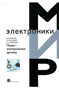 Книга Пьезоэлектрические датчики