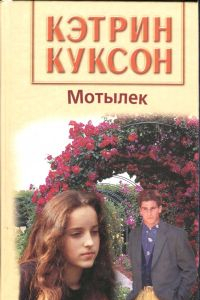 Книга Мотылек