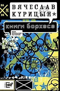 Книга Книги Борхеса