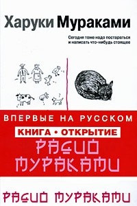 Книга Радио Мураками