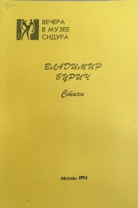 Книга Вечера в музее Сидура