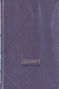 Книга Сочинения в двух томах. Том 1