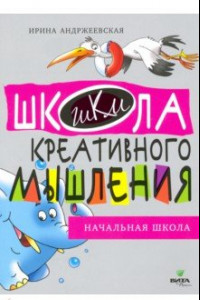 Книга Открытые задачи. Начальная школа. Сильное мышление через открытые задачи