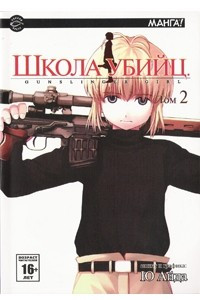 Книга Школа убийц. Том 2