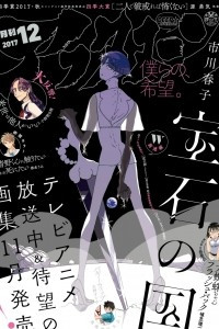 Книга Houseki no Kuni Vol.9