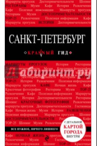 Книга Санкт-Петербург