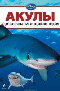 Книга Акулы