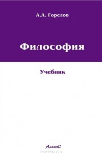 Книга Философия