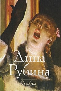 Книга Двое: Собака. Любка. Дед и Лайма. Ральф и Шура. Посох Деда Мороза. Трудная земля: Альт перелетный. Я и ты под персиковыми облаками. Вывеска. Туман. Рассказы