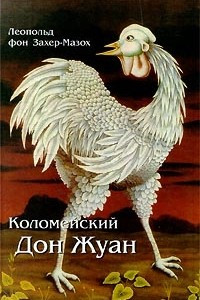 Книга Коломейский Дон Жуан