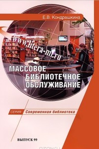 Книга Массовое библиотечное обслуживаение