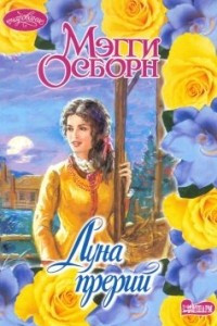 Книга Луна прерий