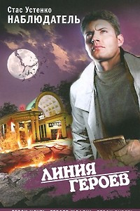 Книга Наблюдатель