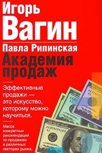 Книга Академия продаж