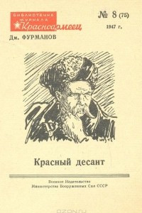 Книга Красный десант