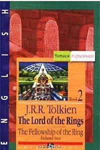 Книга The Lord of the Rings. The Fellowship of the Ring. Book 2. Volume Two