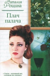 Книга Плач палача