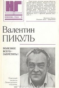 Книга Полезнее всего ? запретить!