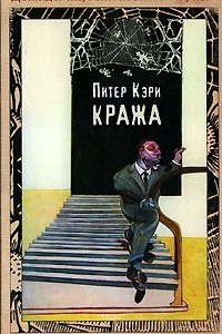 Книга Кража