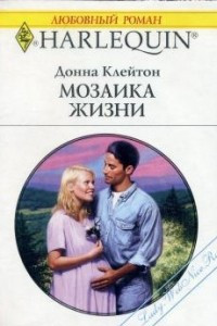 Книга Мозаика жизни