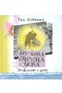 Книга Музыка. Львица. Река