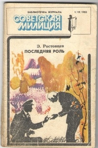 Книга Последняя роль