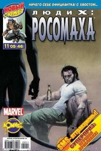 Книга Люди Икс: Росомаха №46