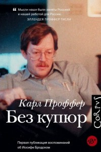 Книга Без купюр