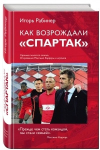 Книга Как возрождали 