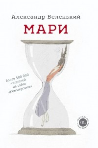 Книга Мари