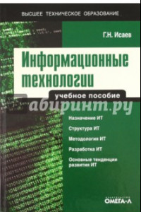 Книга Информационные технологии