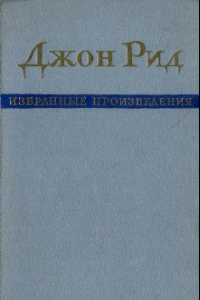 Книга Избранные произведения