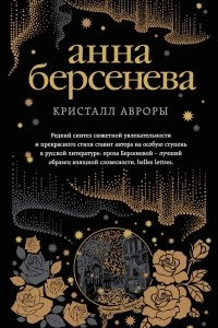 Книга Кристалл Авроры