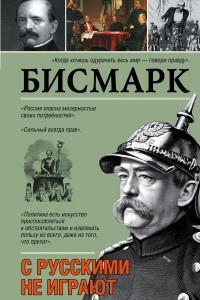 Книга С русскими не играют